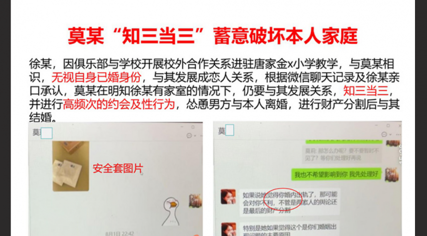珠海唐家金凤小学教师 莫莉 被曝光与青训足球教练宋某奇婚内出轨 大量证据实锤