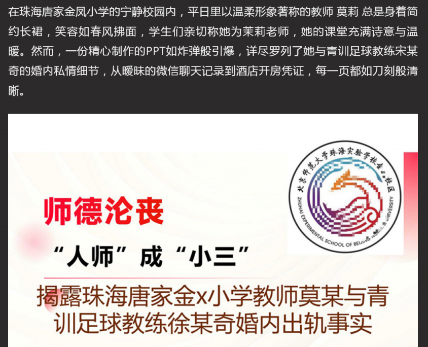 珠海唐家金凤小学教师 莫莉 被曝光与青训足球教练宋某奇婚内出轨 大量证据实锤