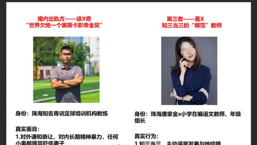 珠海唐家金凤小学教师 莫莉 被曝光与青训足球教练宋某奇婚内出轨 大量证据实锤