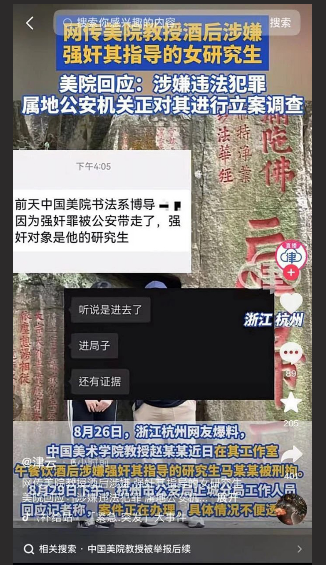 中国美院59教授赵爱民 酒后强干30岁美女研究生 性侵视频流出