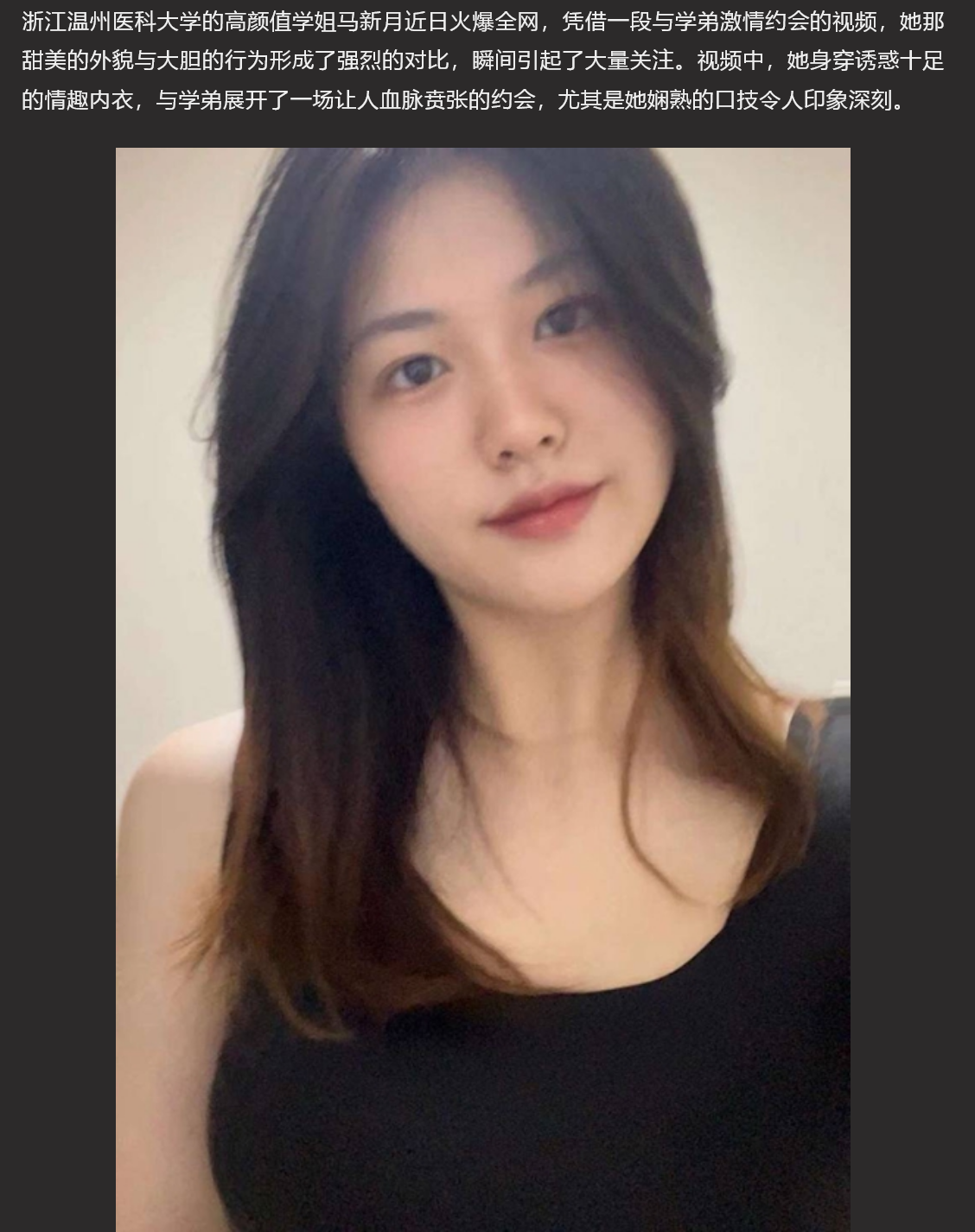 温州医科大学极品学姐马新月 情趣内衣跪舔口活 主动约炮小鲜肉学弟视频曝光