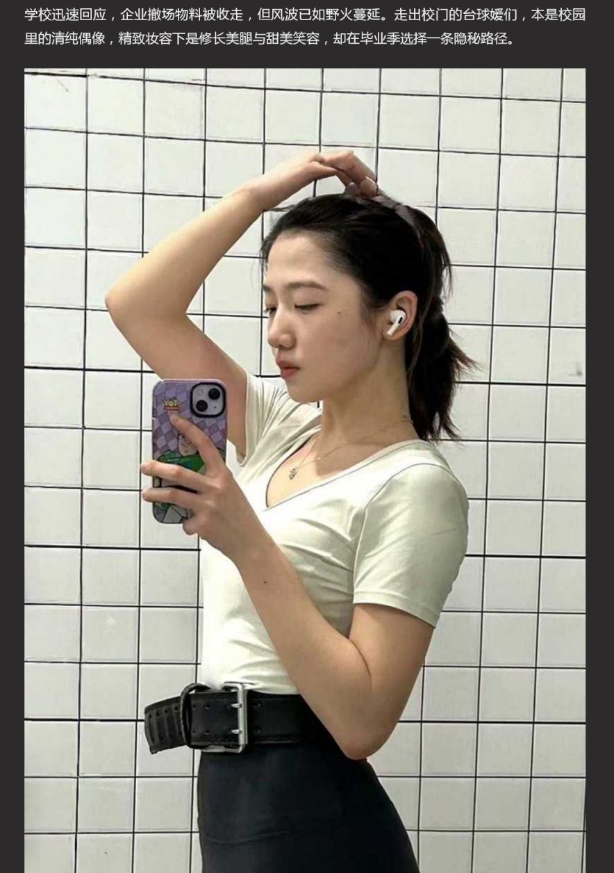 南昌大学招聘台球助教 海报尺度大胆引发热议 难道是学生妹刚走出校园就下海出卖肉体