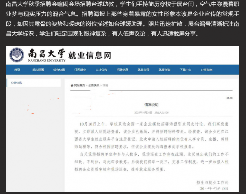 南昌大学招聘台球助教 海报尺度大胆引发热议 难道是学生妹刚走出校园就下海出卖肉体