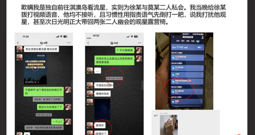 珠海唐家金凤小学教师 莫莉 被曝光与青训足球教练宋某奇婚内出轨 大量证据实锤
