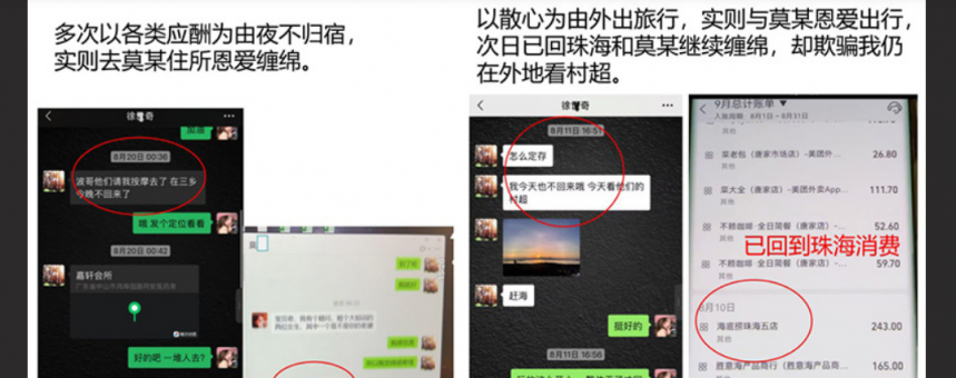 珠海唐家金凤小学教师 莫莉 被曝光与青训足球教练宋某奇婚内出轨 大量证据实锤