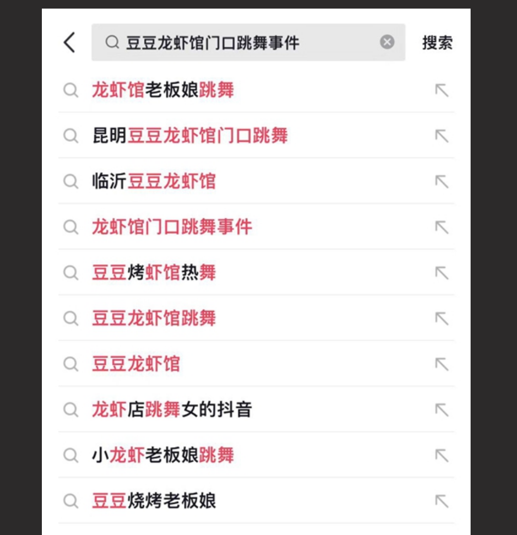 云南昆明豆豆龙虾馆老板娘大跳艳舞吸客 撩裙露内裤引发围观 路人惊呼生意卷到新高度