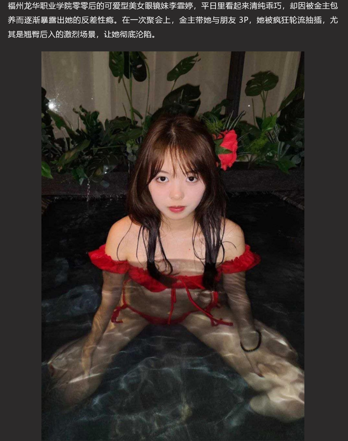福州龙华职业学院眼镜妹李霏婷 被金主包养3P轮流插 翘臀后入掐脖顶操