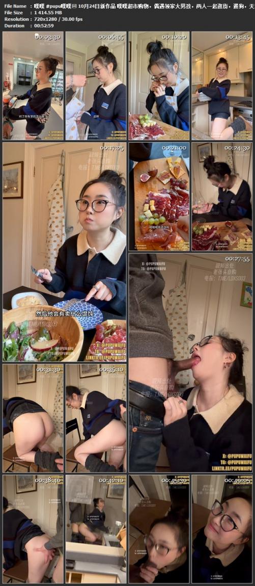 噗噗 #pupu噗噗 噗噗超市购物,偶遇领家大男孩,两人一起逛街,遛狗,做一场激烈的性爱