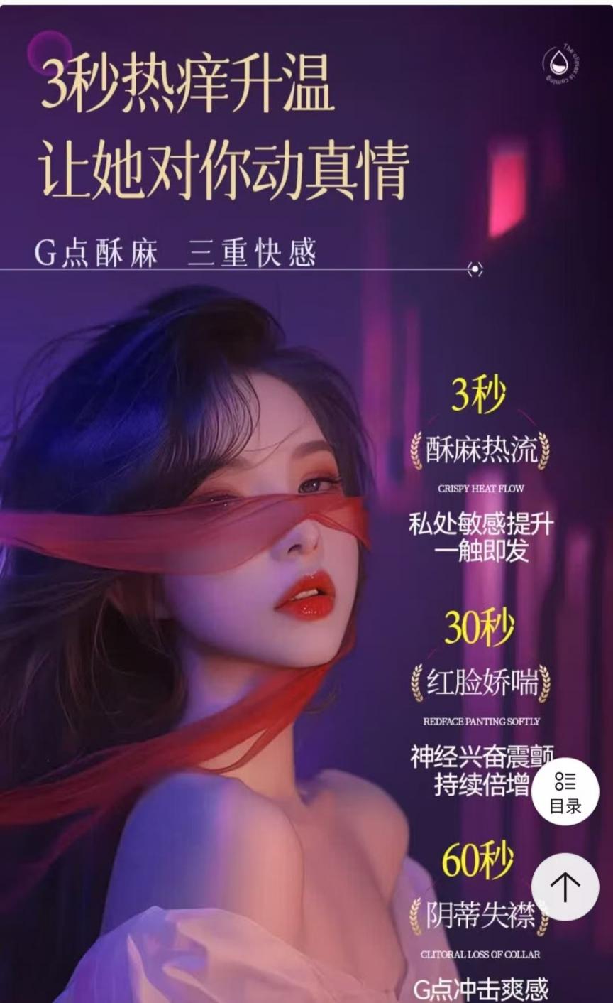 快感增强液是智商税吗