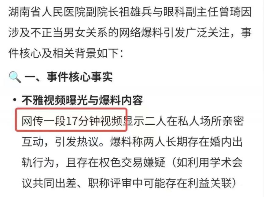 吃瓜！传闻说湖南人民医院副院长和眼科女主任爆出桃色不雅视频
