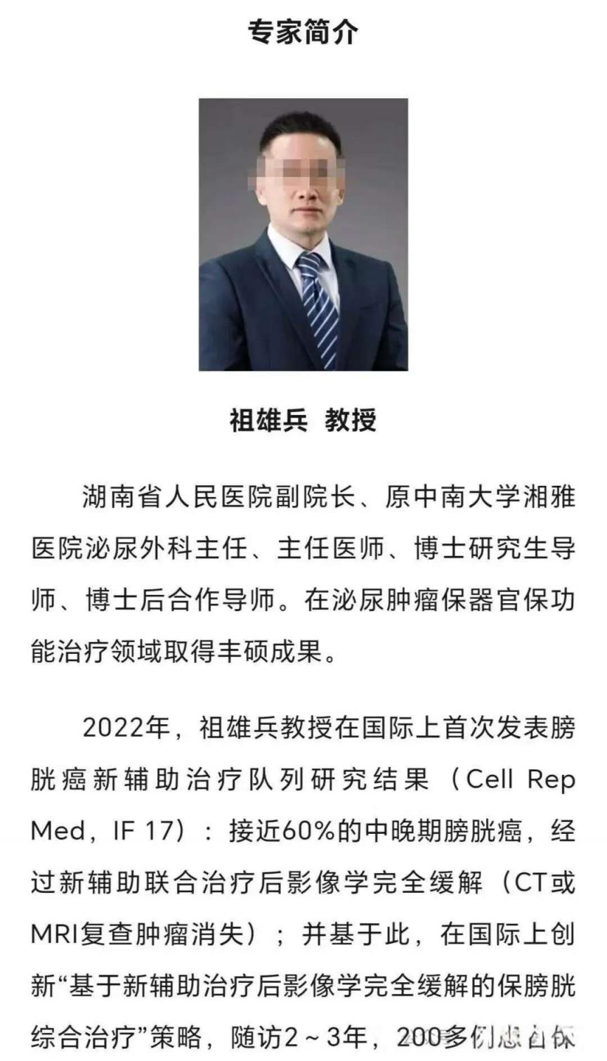 吃瓜！传闻说湖南人民医院副院长和眼科女主任爆出桃色不雅视频