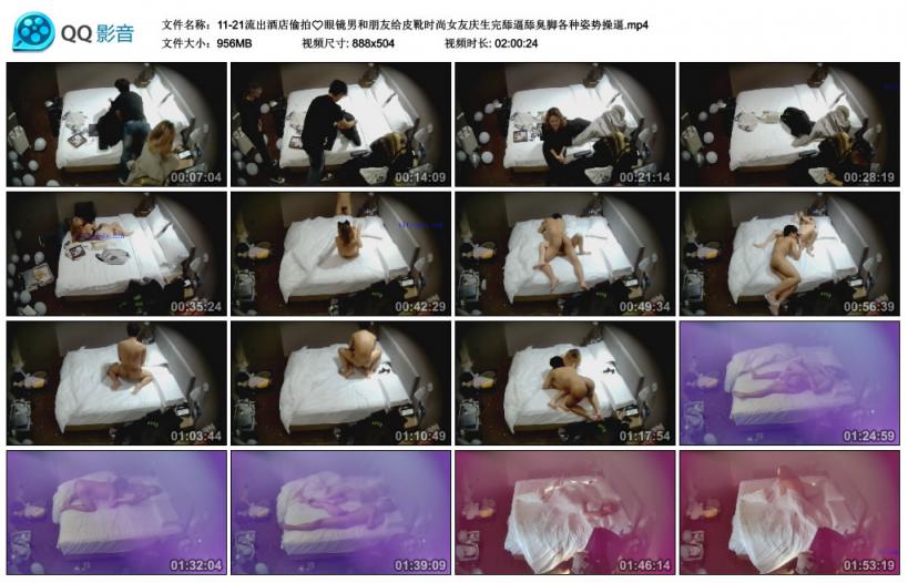 酒店愉拍❤️眼镜男和朋友给皮靴时尚女友庆生完舔逼舔臭脚各种姿势操逼