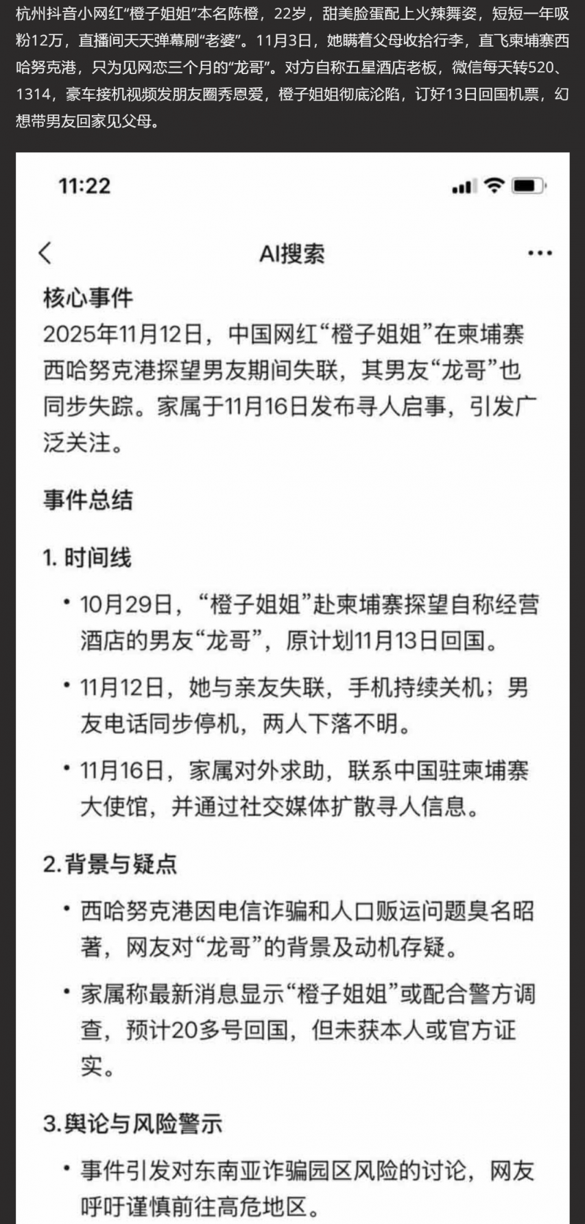 杭州小网红 橙子姐姐 遇顶级电炸高手龙哥 甘愿千里送逼 竟失陷于柬埔寨园区