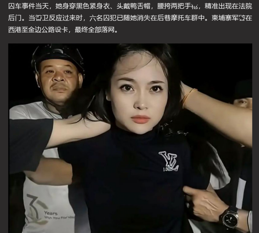 柬埔寨越南女子劫囚车最新下场后续 劫车后全员落网 或许监狱轮干已开始