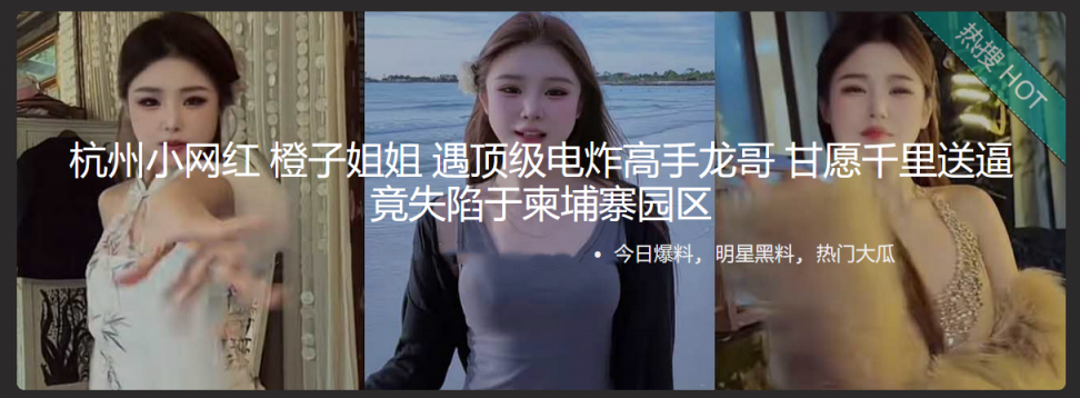 杭州小网红 橙子姐姐 遇顶级电炸高手龙哥 甘愿千里送逼 竟失陷于柬埔寨园区