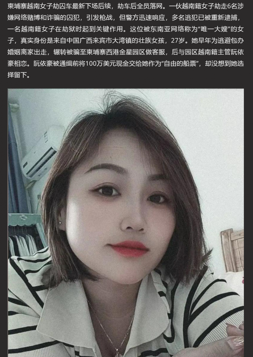 柬埔寨越南女子劫囚车最新下场后续 劫车后全员落网 或许监狱轮干已开始