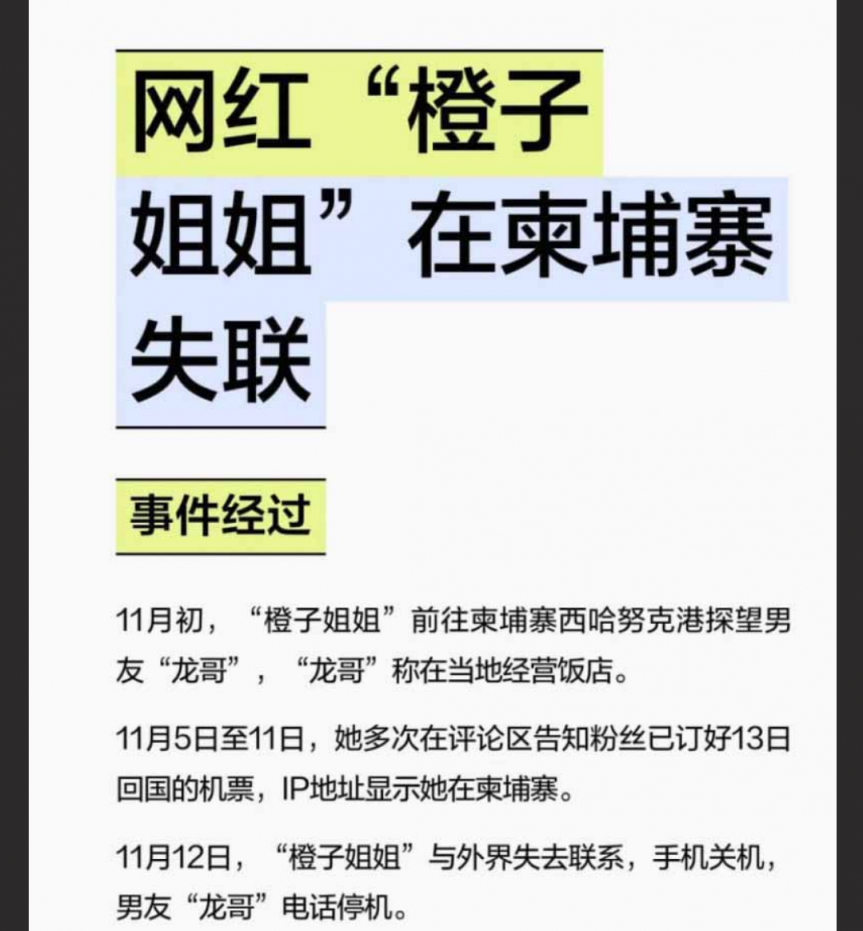 杭州小网红 橙子姐姐 遇顶级电炸高手龙哥 甘愿千里送逼 竟失陷于柬埔寨园区