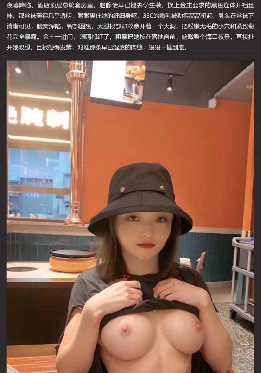 海南大学学妹 赵静怡 不雅视频流出 被金主包养 穿连体丝袜被金主酒店爆操 反差至极