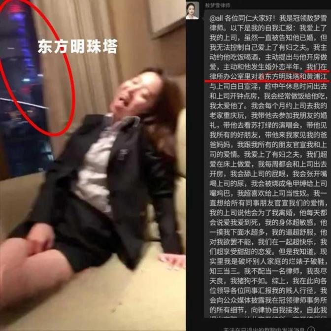【门事件】北京冠领律师事务所【敖梦雪】勾引上司被其老婆抓 J