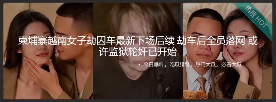 柬埔寨越南女子劫囚车最新下场后续 劫车后全员落网 或许监狱轮干已开始