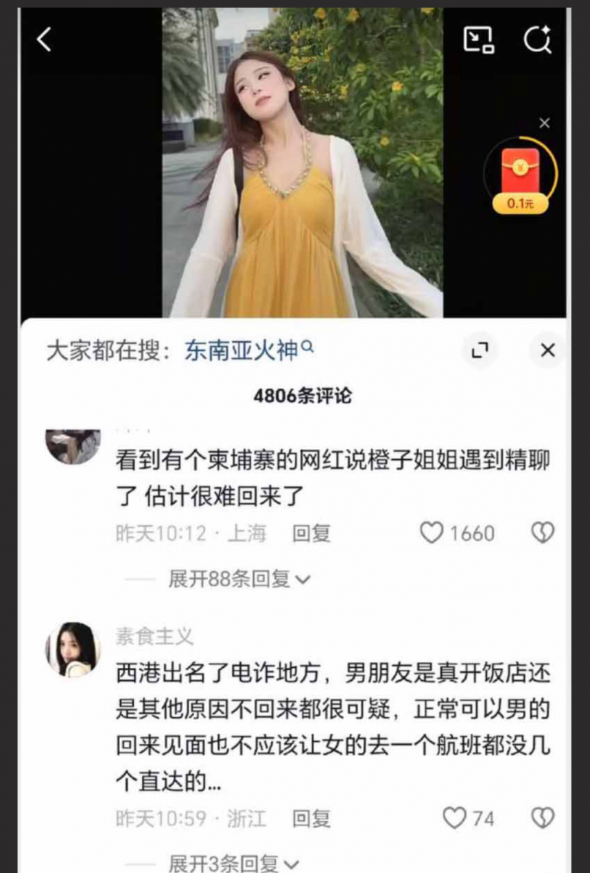 杭州小网红 橙子姐姐 遇顶级电炸高手龙哥 甘愿千里送逼 竟失陷于柬埔寨园区