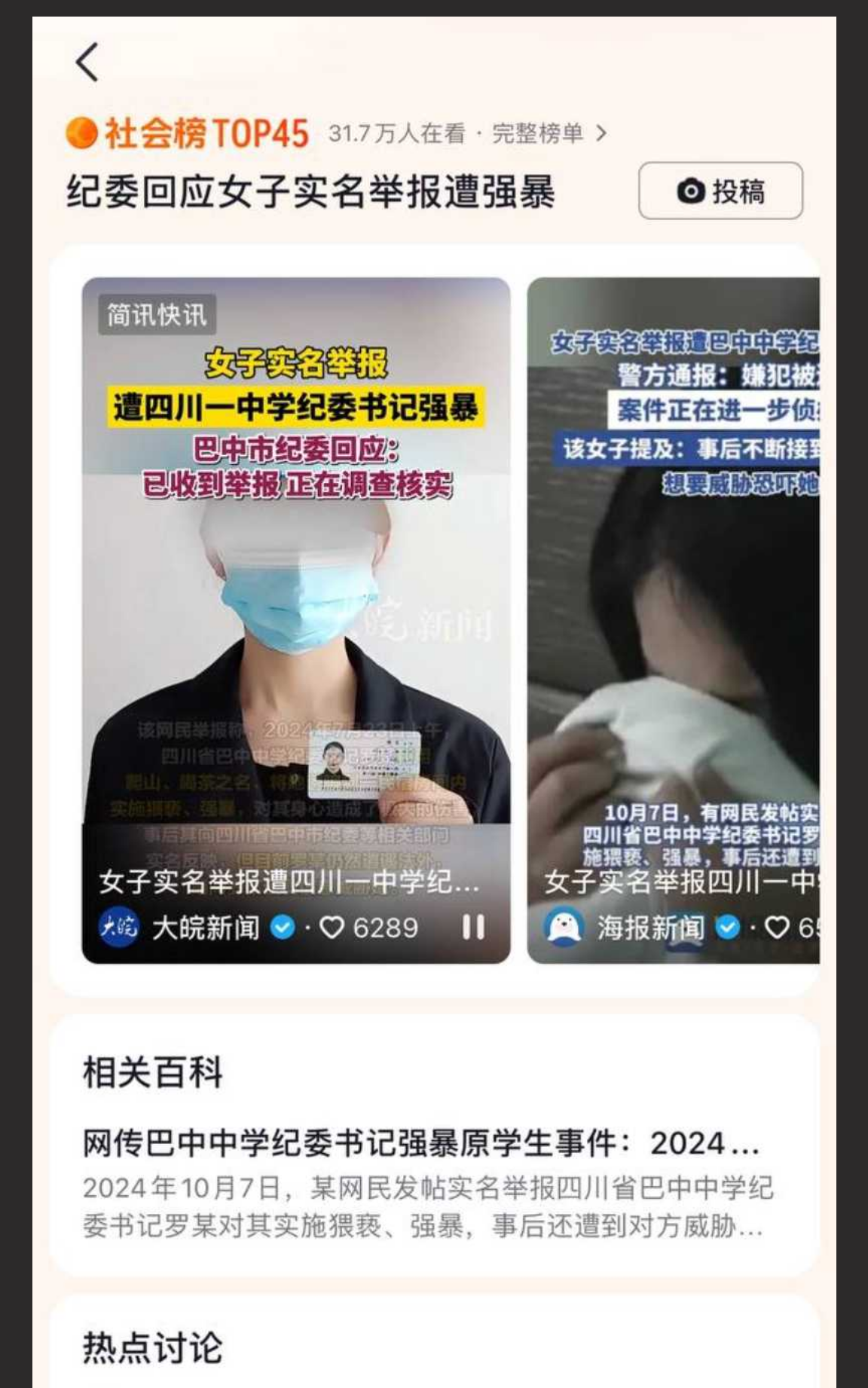 四川巴中中学纪委书记罗鸣钟 诱骗女生到民宿强暴 事后威胁恐吓直至现场录音和视频曝出