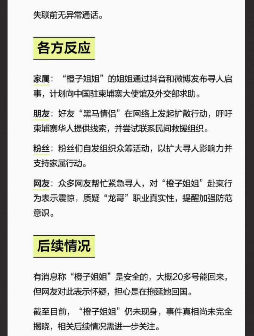 杭州小网红 橙子姐姐 遇顶级电炸高手龙哥 甘愿千里送逼 竟失陷于柬埔寨园区
