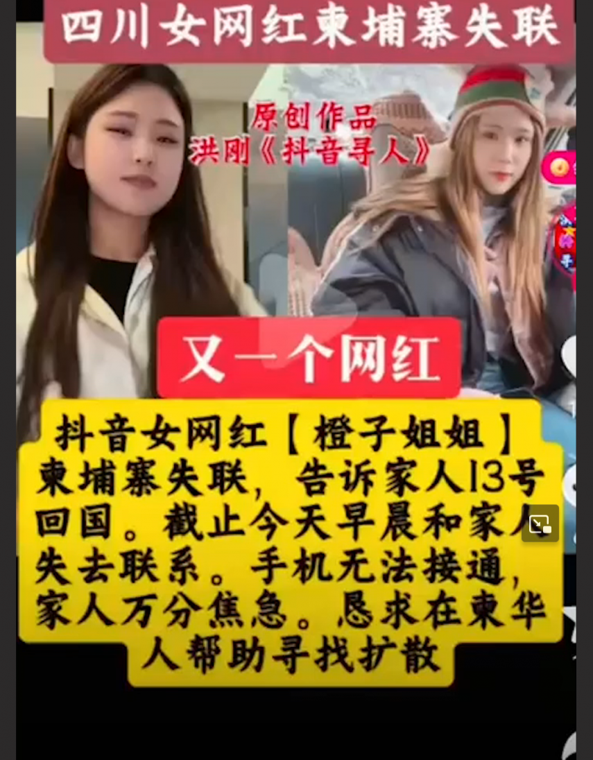 杭州小网红 橙子姐姐 遇顶级电炸高手龙哥 甘愿千里送逼 竟失陷于柬埔寨园区