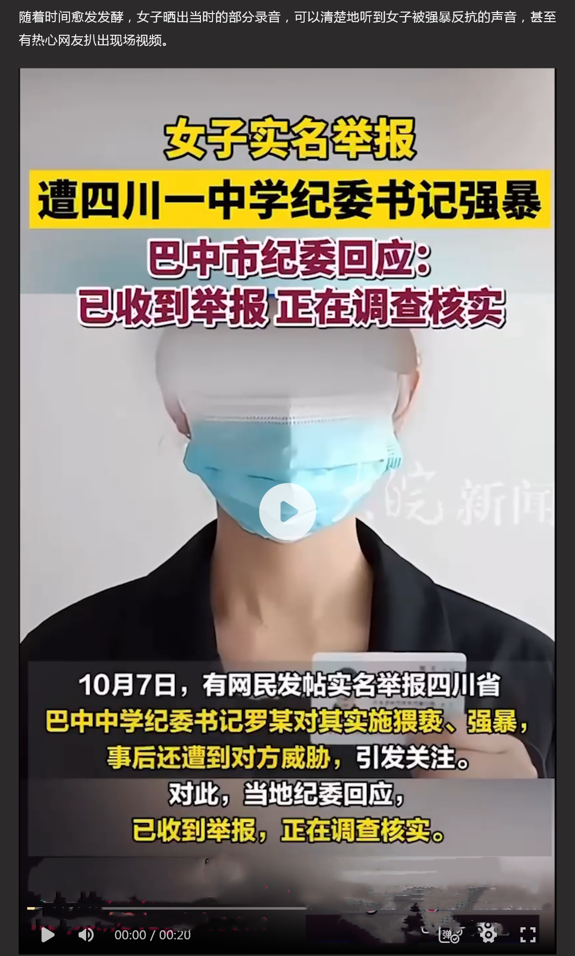 四川巴中中学纪委书记罗鸣钟 诱骗女生到民宿强暴 事后威胁恐吓直至现场录音和视频曝出