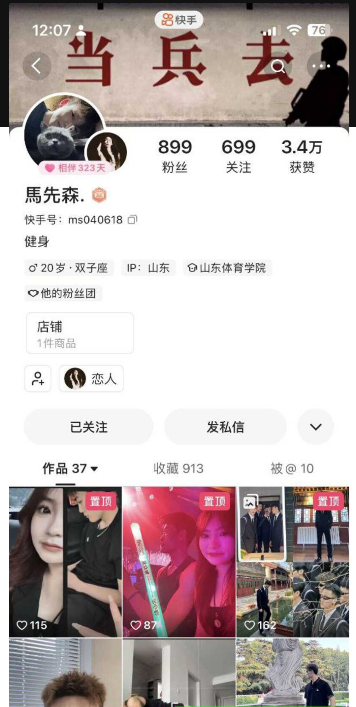 商丘学院朱雨佳大二背着男友卖一千一次 一晚接待12个 男友山东体育学院 连快手账号都漏了