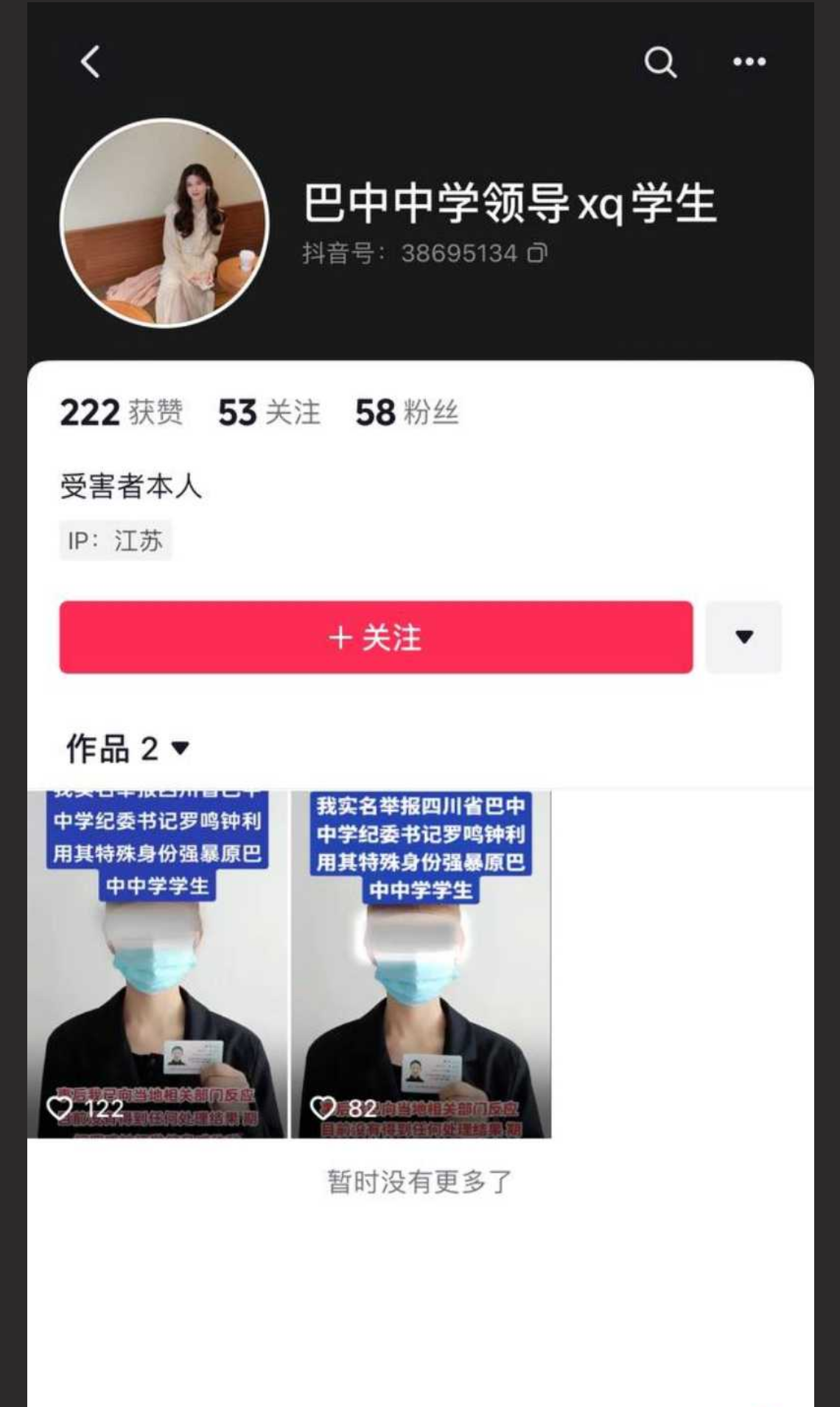 四川巴中中学纪委书记罗鸣钟 诱骗女生到民宿强暴 事后威胁恐吓直至现场录音和视频曝出