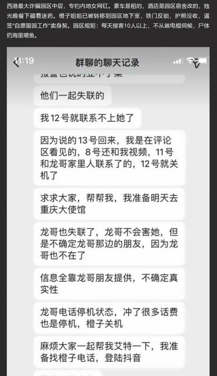 杭州小网红 橙子姐姐 遇顶级电炸高手龙哥 甘愿千里送逼 竟失陷于柬埔寨园区
