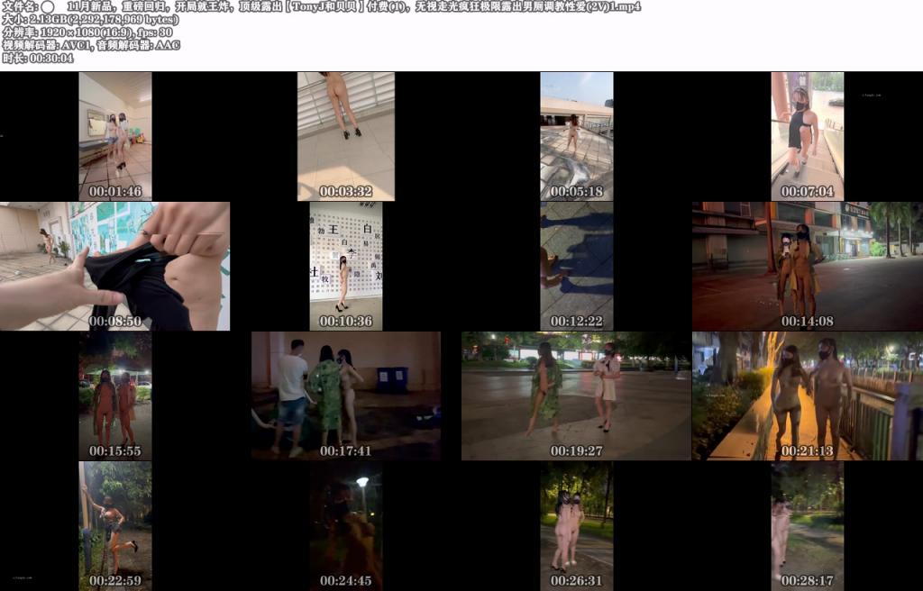 新品,重磅回归,开局就王炸,顶级露出【TonyJ和贝贝】,无视走光疯狂极限露出男则调教性爱