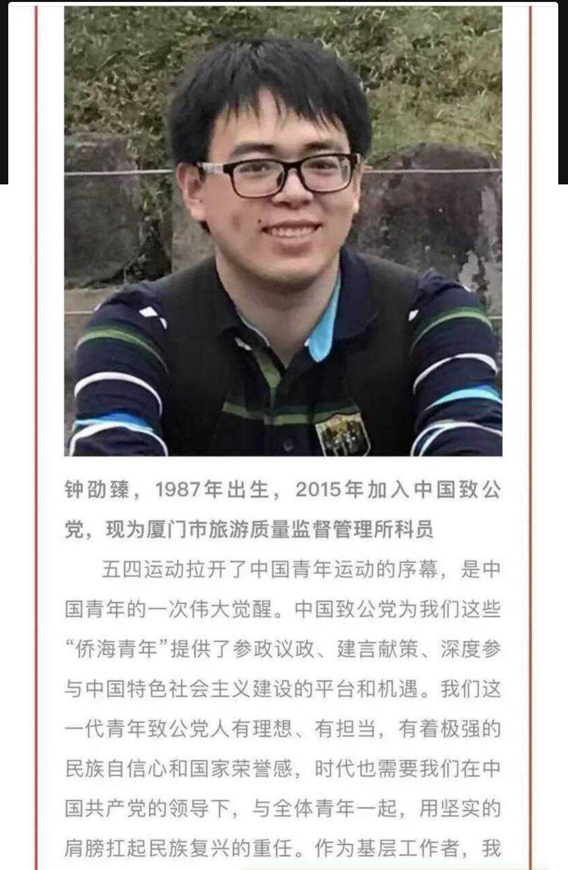 厦门文化执法支队正科级干部钟劭臻婚内出轨11年被曝光 曝光者为税务局管理科四级主办