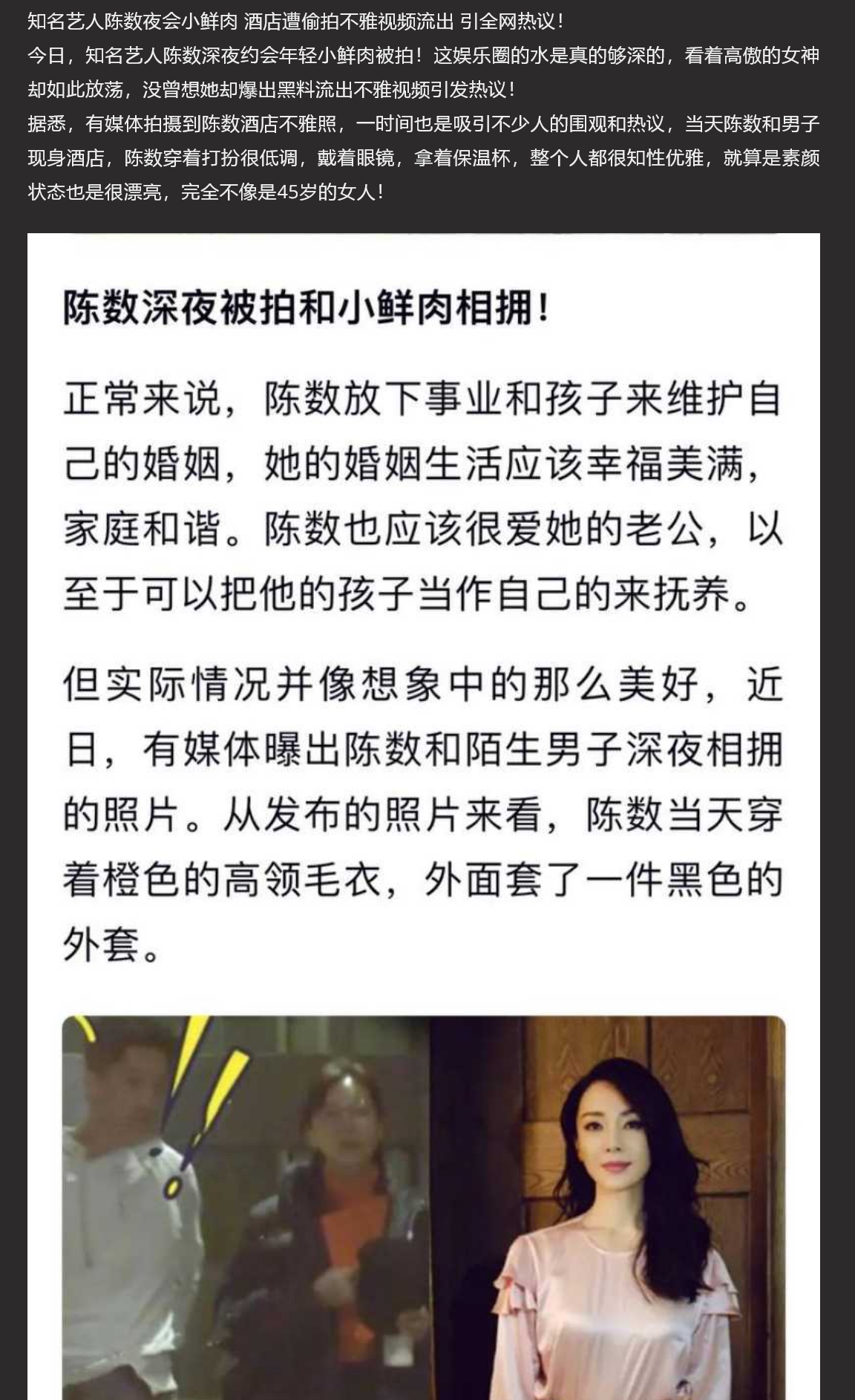 知名艺人陈数夜会小鲜肉 酒店遭愉拍不雅视频流出 引全网热议