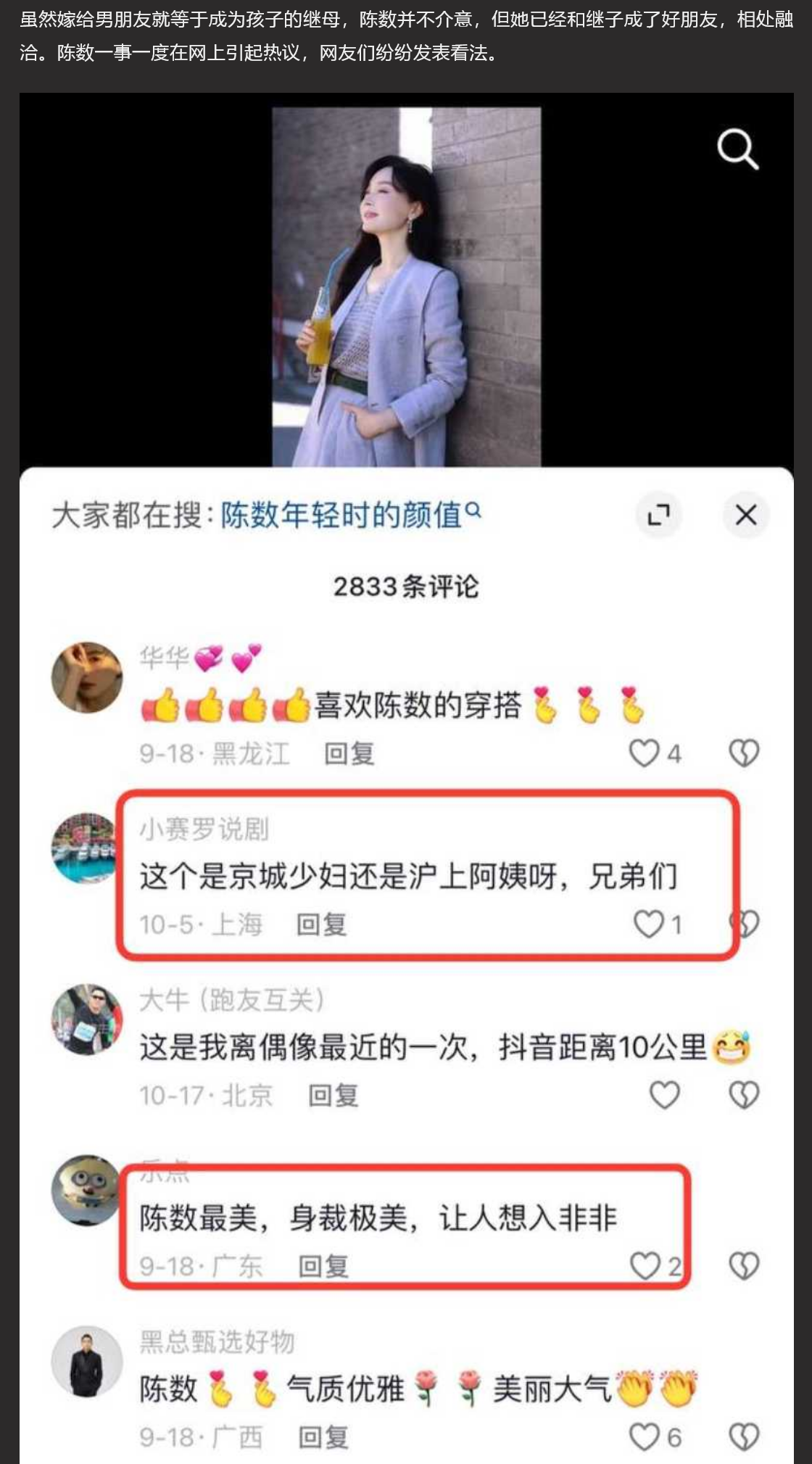 知名艺人陈数夜会小鲜肉 酒店遭愉拍不雅视频流出 引全网热议