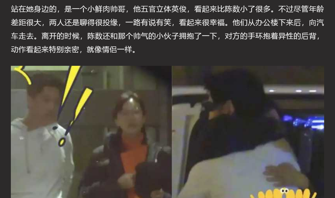 知名艺人陈数夜会小鲜肉 酒店遭愉拍不雅视频流出 引全网热议