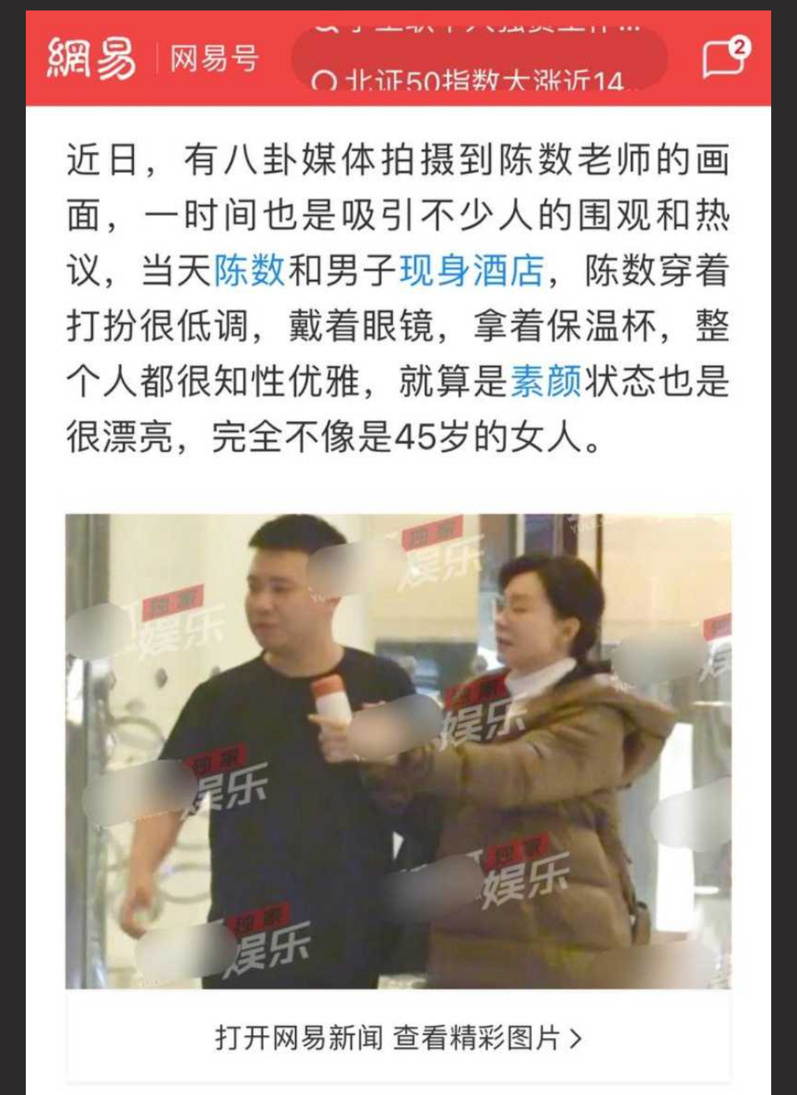 知名艺人陈数夜会小鲜肉 酒店遭愉拍不雅视频流出 引全网热议