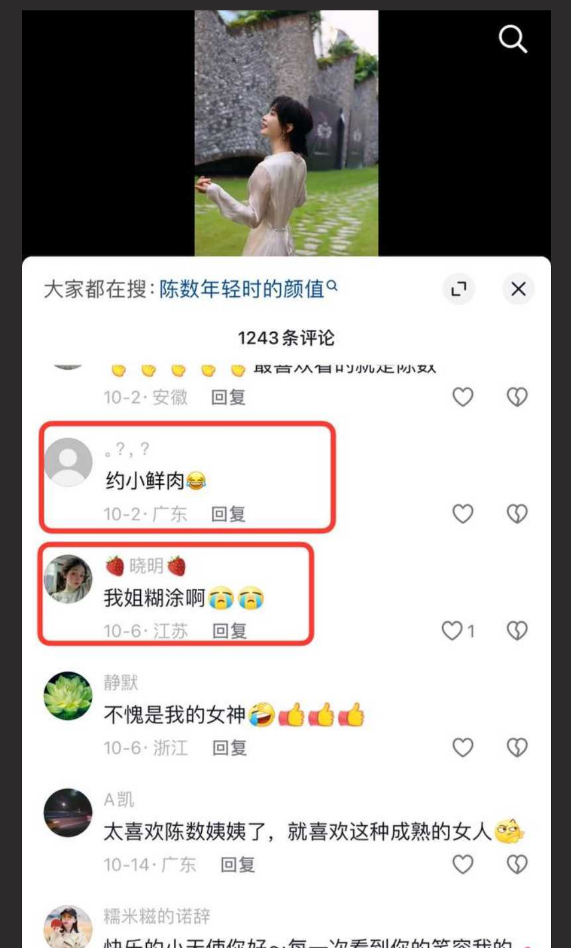 知名艺人陈数夜会小鲜肉 酒店遭愉拍不雅视频流出 引全网热议