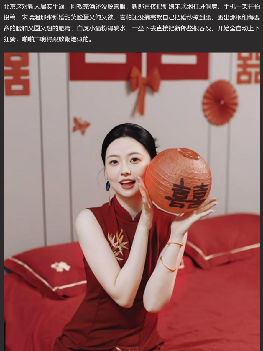 北京新娘 宋璃烟 新婚之夜洞房实拍 白虎丰臀被新郎猛操内射 满穴白浆流成河还冲镜头抛媚眼