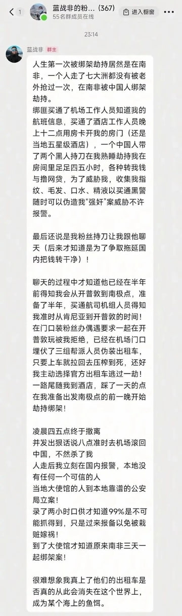 蓝战非南非遭绑架劫持:收集精液毛发等生物样本伪造强奸,威胁不许报警
