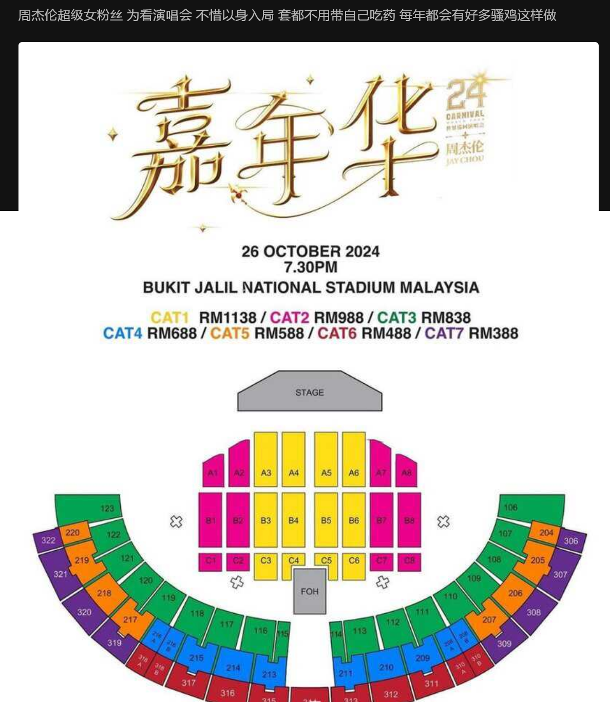 周杰伦超级女粉丝 为看演唱会 不惜以身入局 套都不用带自己吃药