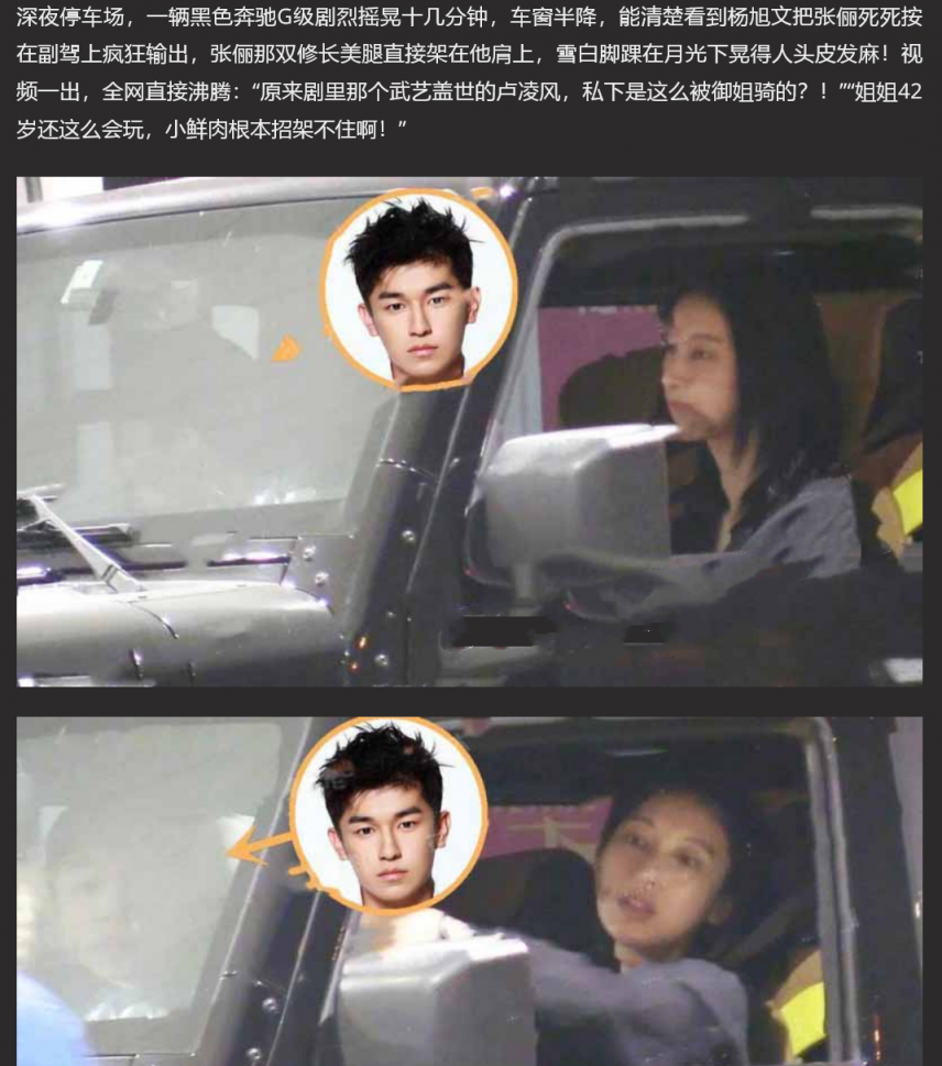 内娱实力派女星 张俪 因一袭裸背镜头引爆全网 与杨旭文车内幽会 被扒出车震视频 猛男骚女堪称绝配