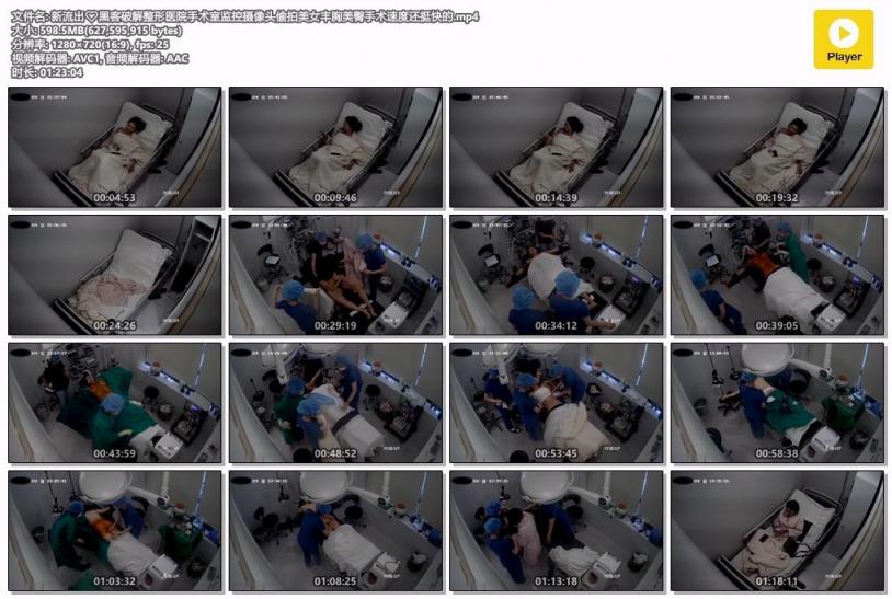 黑客破解整形医院手术室监空摄象头TP美女丰胸美臀手术速度还挺快的
