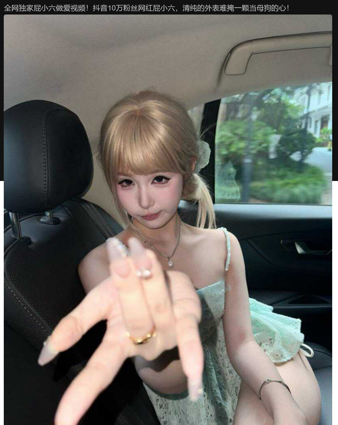 全网独家屁小六做爱视频!抖音10万粉丝网红屁小六,清纯的外表难掩一颗当母狗的心