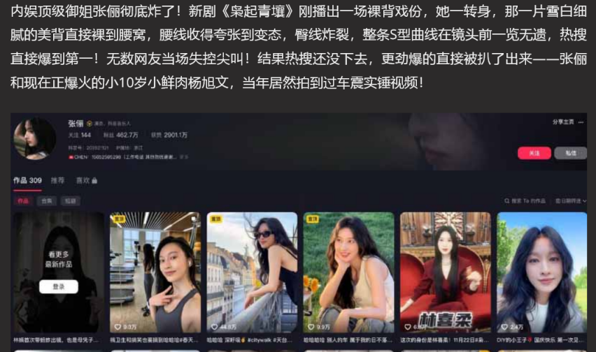 内娱实力派女星 张俪 因一袭裸背镜头引爆全网 与杨旭文车内幽会 被扒出车震视频 猛男骚女堪称绝配