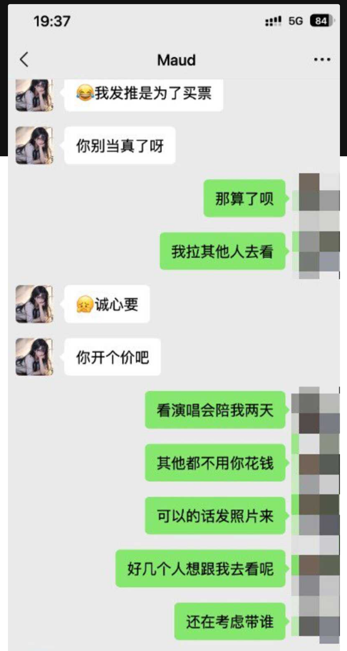 周杰伦超级女粉丝 为看演唱会 不惜以身入局 套都不用带自己吃药