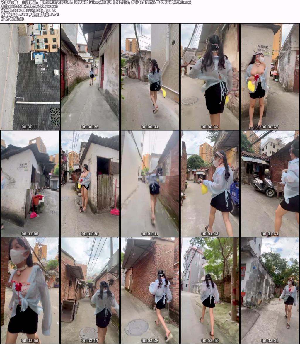 顶级露出【TonyJ和贝贝】付费，城中村台球厅人前极限露出