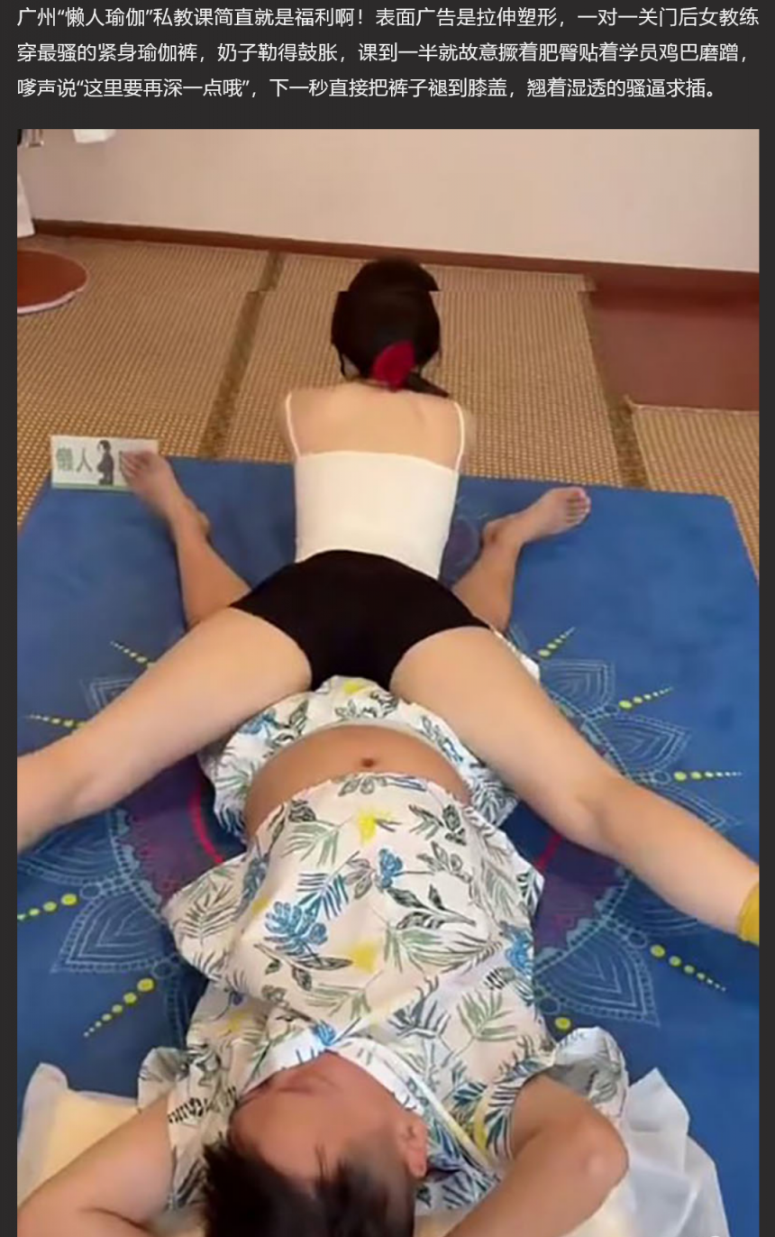 广州 懒人瑜伽店 女私教黑幕流出 纯女教练脱裤翘臀被学员后入爆操到喷水 先驱愉拍流出