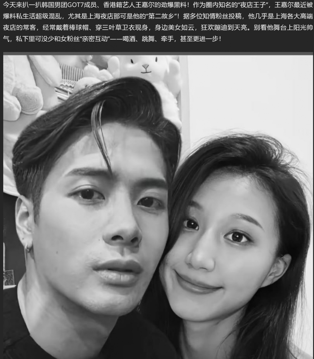 流明星王嘉尔自曝解决生理需求方式 私生活混乱竟是上海夜店常客 狂欢蹦迪勾搭女粉 床照亲密照全网疯传!